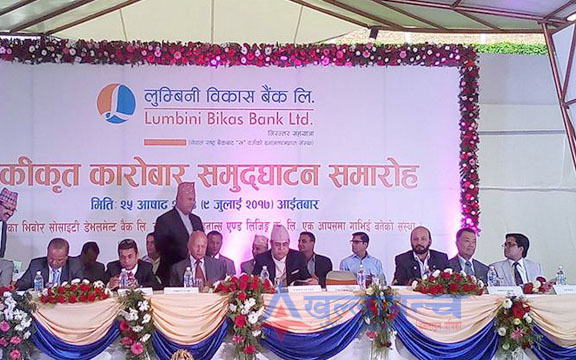 लुम्बिनी विकास बैंकको एकीकृत कारोबार सुरु