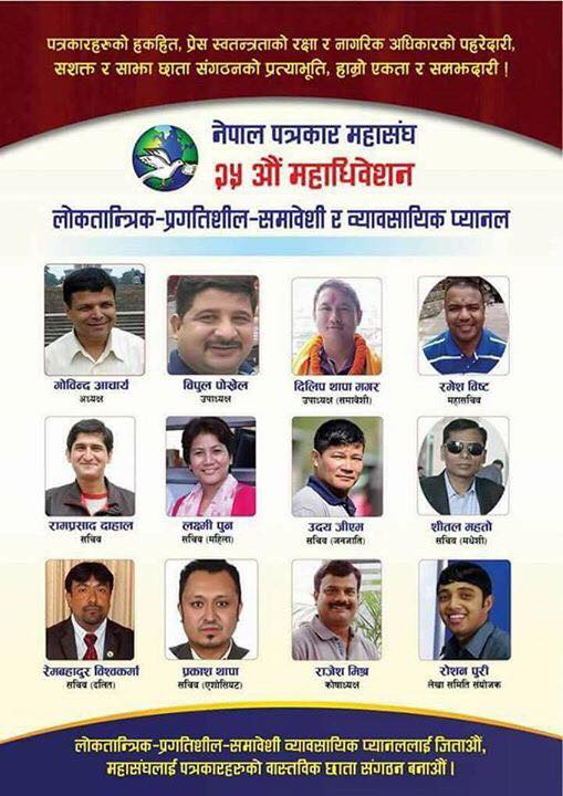 नेजाद्वारा महॉसंघको नवनिर्वाचित टीमलाई बधाई