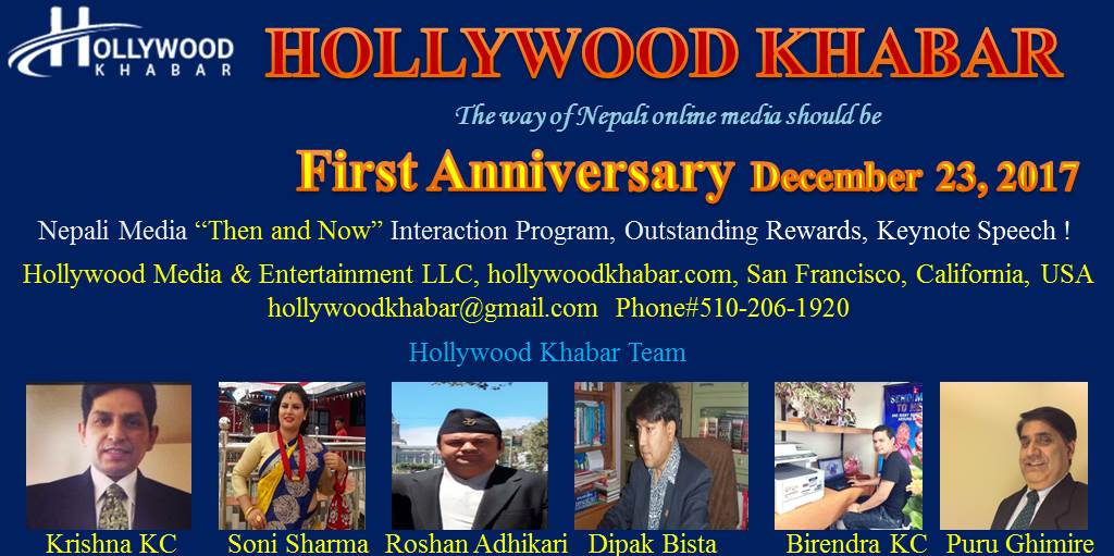 Hollywood Khabar को प्रथम बार्षिक उत्सब डिसेम्वर २३ मा हुने