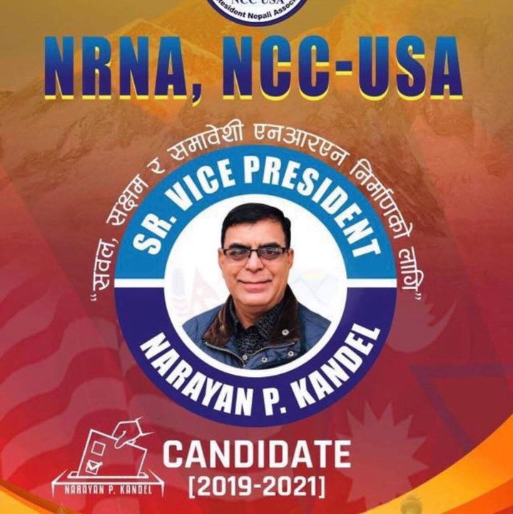 एनआरएनए निर्वाचन : वरिष्ठ उपाध्यक्ष पदका उम्मेदवार नारायण कंडेल